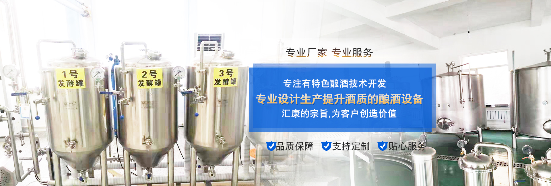釀酒設(shè)備